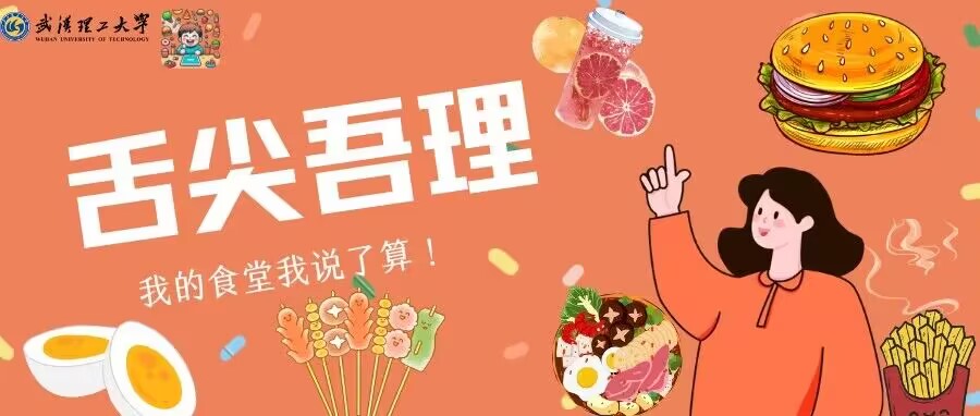 舌尖吾理小程序预览